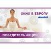 Итоги акции "Окно в Европу"