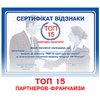 Топ-15 партнеров Франчайзи