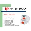 Компания "Интерокна" начала продажу продукции IDEAL econom