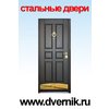 Наши изделия на нашем сайте www.dvernik.ru
     Заказ стальной двери и окон ПВХ с пакетом скидок на продукцию !
Двери стальные от 3500 руб., от простых,  до элитных .
Окна ПВХ 5900 руб., REXAU с оконной фурнитурой SIEGENIA AUBI.
  Обмер, доставка, монтаж изделий – БЕСПЛАТНО !Гарантия 5лет.
Дилерам, строителям, оптовикам – сотрудничество!
     Заказчикам пакет скидок и качество в каждой детали !
www.dvernik.ru      495-762-71-89 ;  8-916-430-18-73  st.80@inbox.ru
