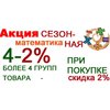 Сезонная математика