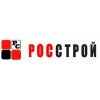 Росстрой