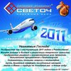 Поздравление от ОК "Светоч"!