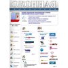 Вышел новый номер электронного флэш-журнала «Оконная Индустрия»