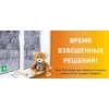 Время взвешенных решений!