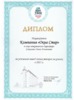 Компания Окна-Стар награждена почетным дипломом ТБМ