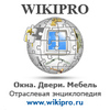 «ВикиПро»: отраслевая энциклопедия (Окна, Двери, Мебель)