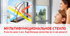 Мультифункциональное стекло Clima Guard Solar 6 мм по цене 4 мм: ещё больше качества за те же деньги!